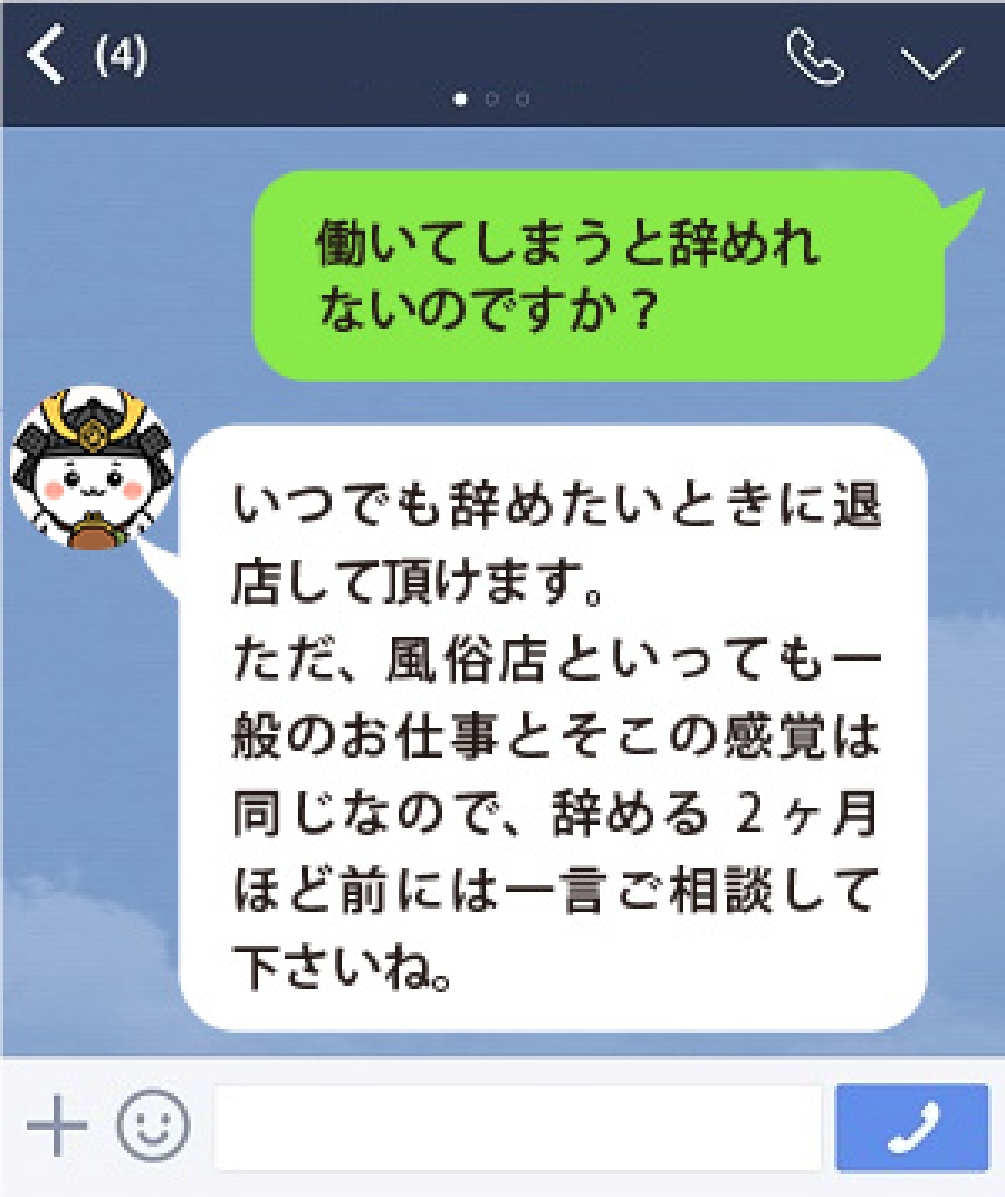 LINEでやり取り