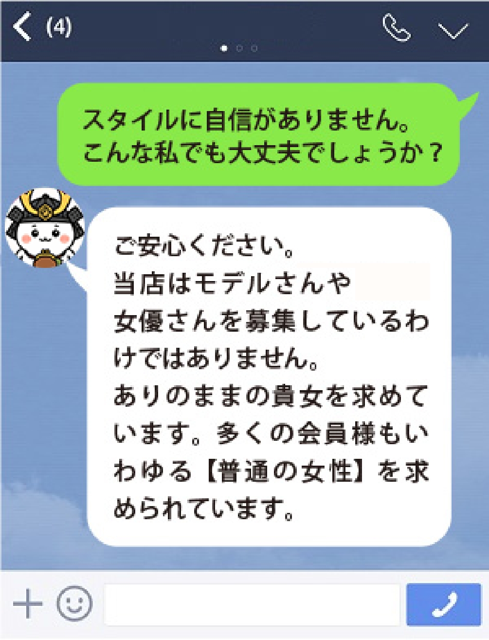 LINEでやり取り